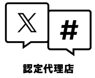 X_認定代理店