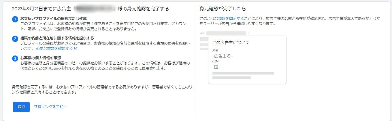 Google広告】広告主の身元(適格性)確認の進め方/代理店側向け | 株式 