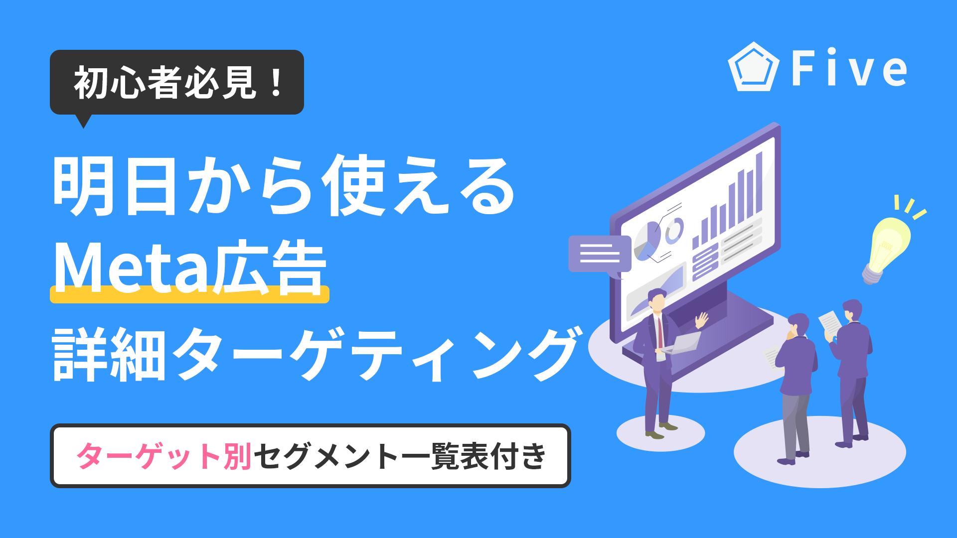 【2025年度最新版】Meta広告で設定できるターゲティング一覧｜興味関心や設定例を解説