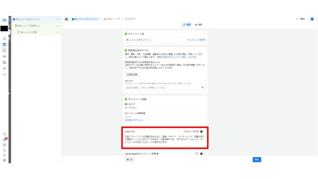 A/Bテストの設定