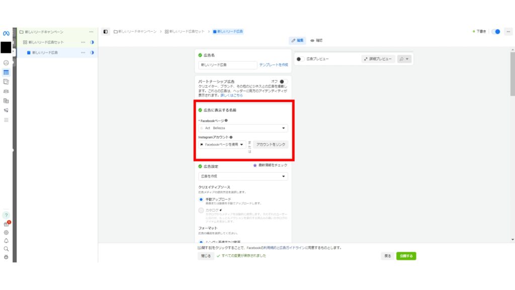 2024年最新版】Facebook広告とInstagram広告の出し方を徹底解説 
