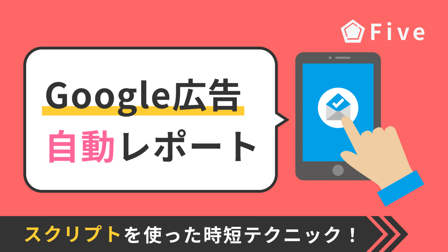 【より便利に】Google広告スクリプトの頻出語句紹介