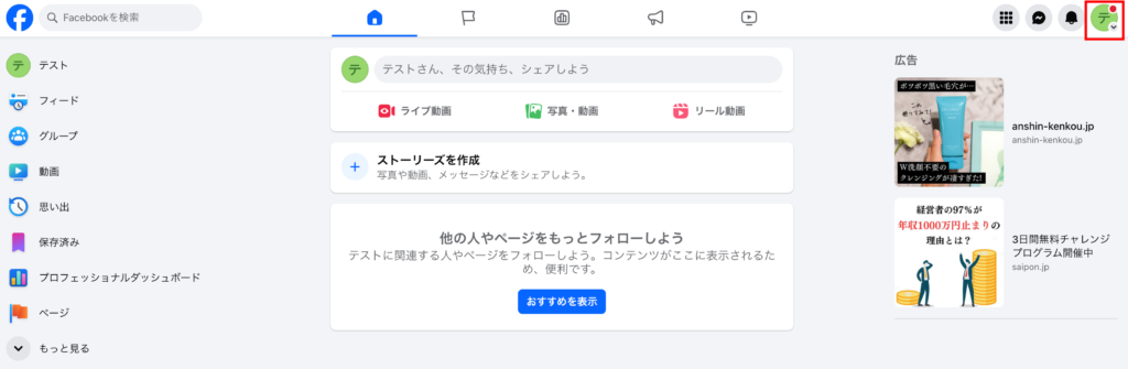 1.Facebookページにログインして、「設定とプライバシー」を開く