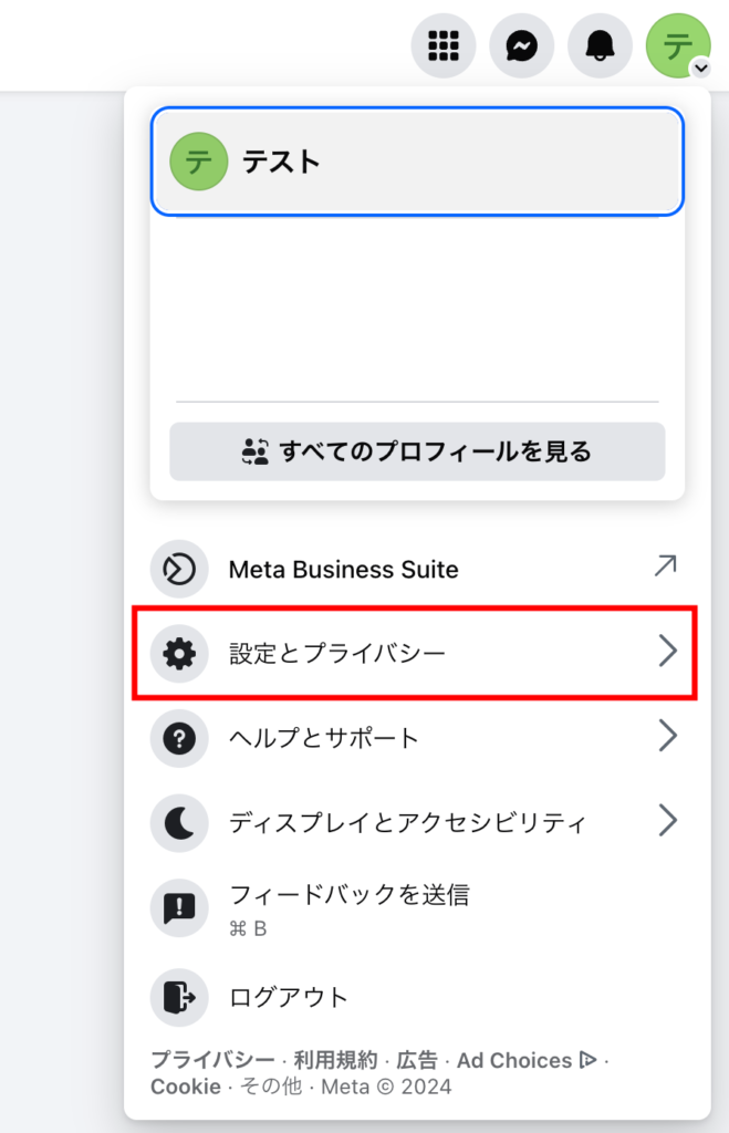 1.Facebookページにログインして、「設定とプライバシー」を開く