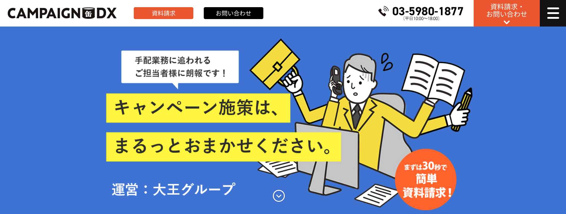 『キャンペーン缶DX』立ち上げ経緯