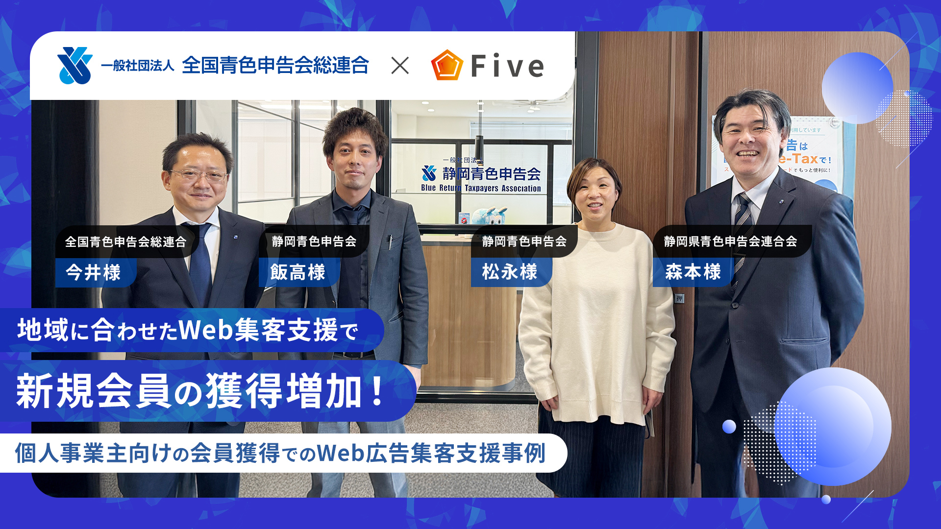 地域に合わせたWeb集客支援で新規会員の獲得増加！～個人事業主向けの会員獲得での集客事例～