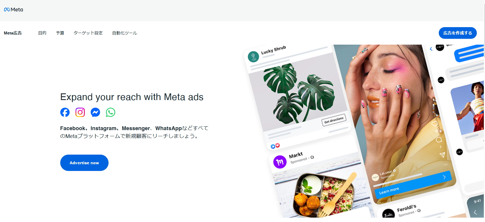 Meta広告のやり方・出稿方法