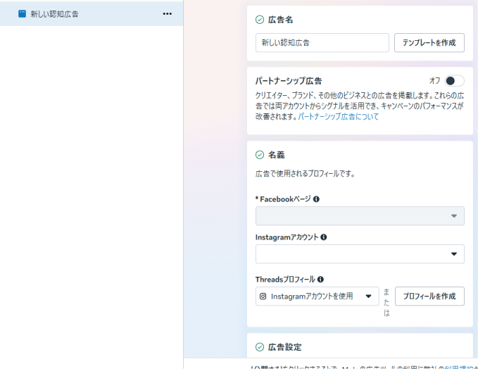 広告の設定