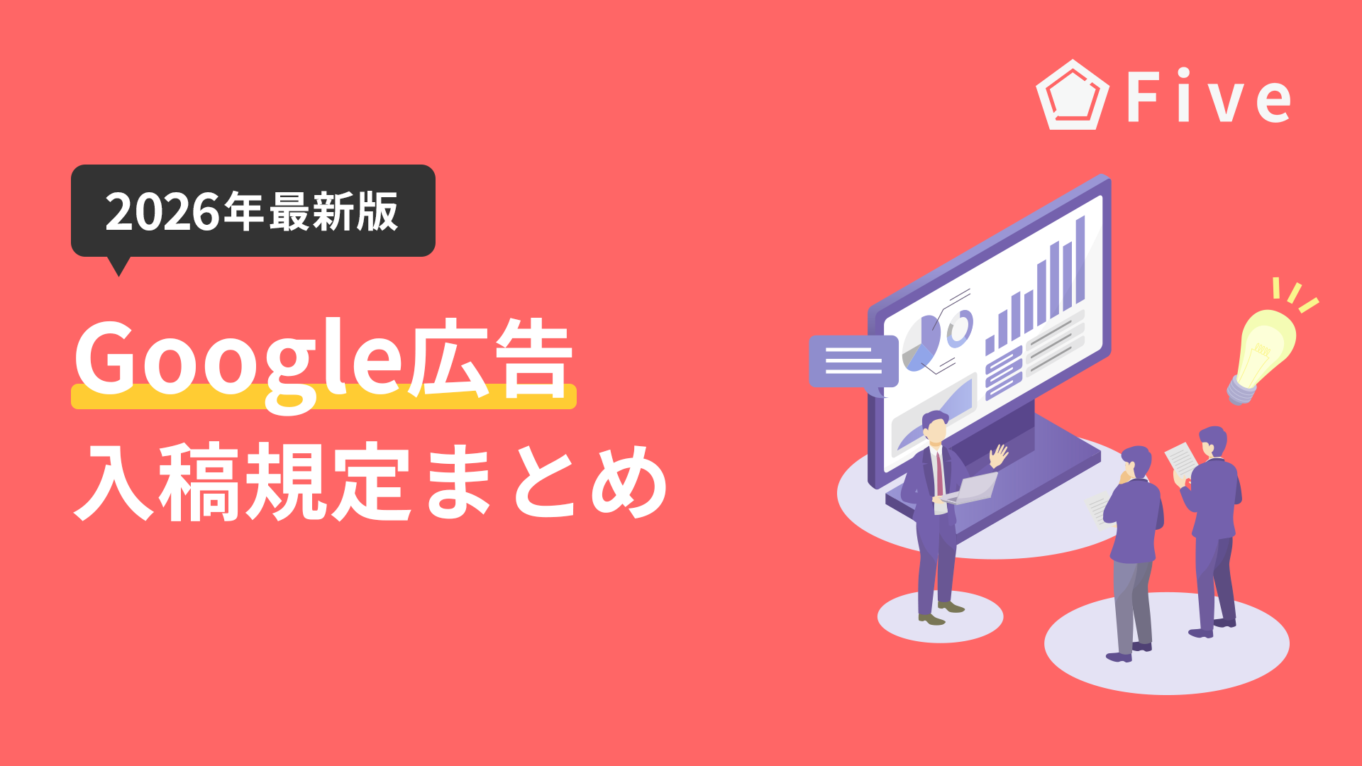 【2026年度最新版】Google広告の推奨画像サイズ｜入稿規定完全ガイド
