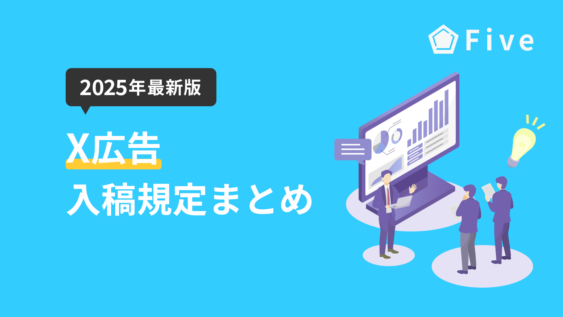 【2025年度最新版】X広告の入稿規定完全ガイド｜フォーマット別の推奨要件