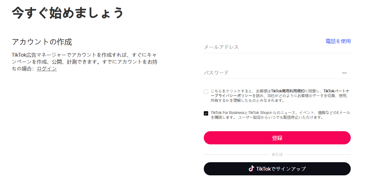 1.広告アカウントを開設する