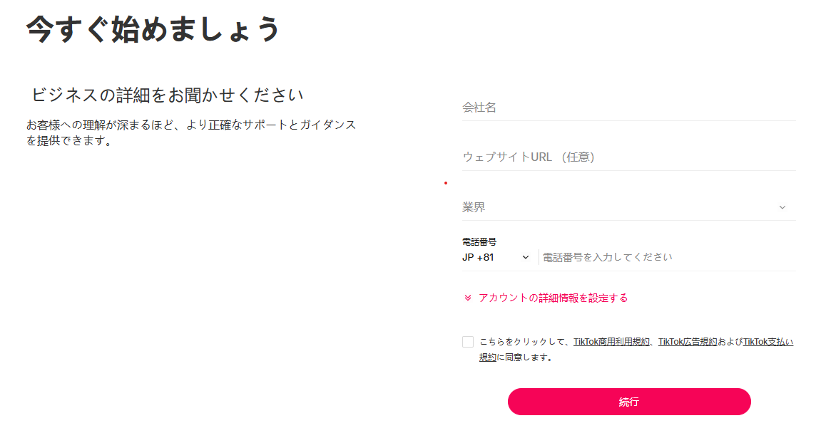 2.ビジネスの詳細情報を入力する