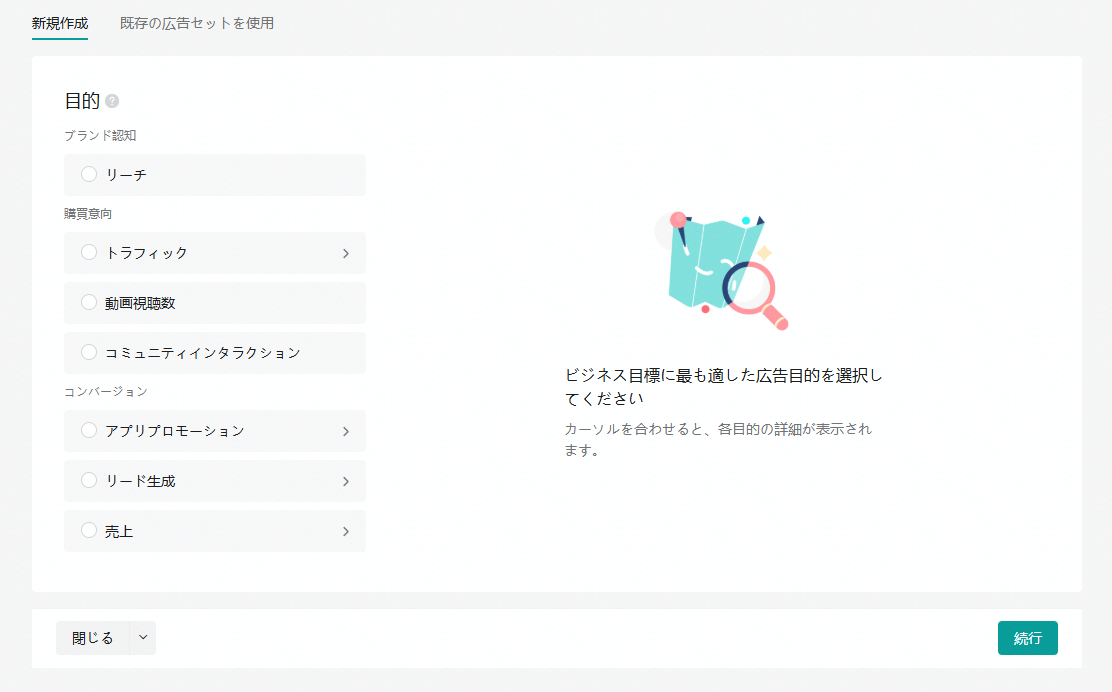 4.キャンペーンの目的を選択する