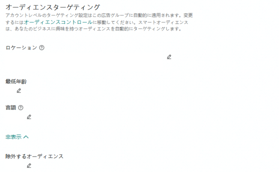 5.広告のターゲットを設定する
