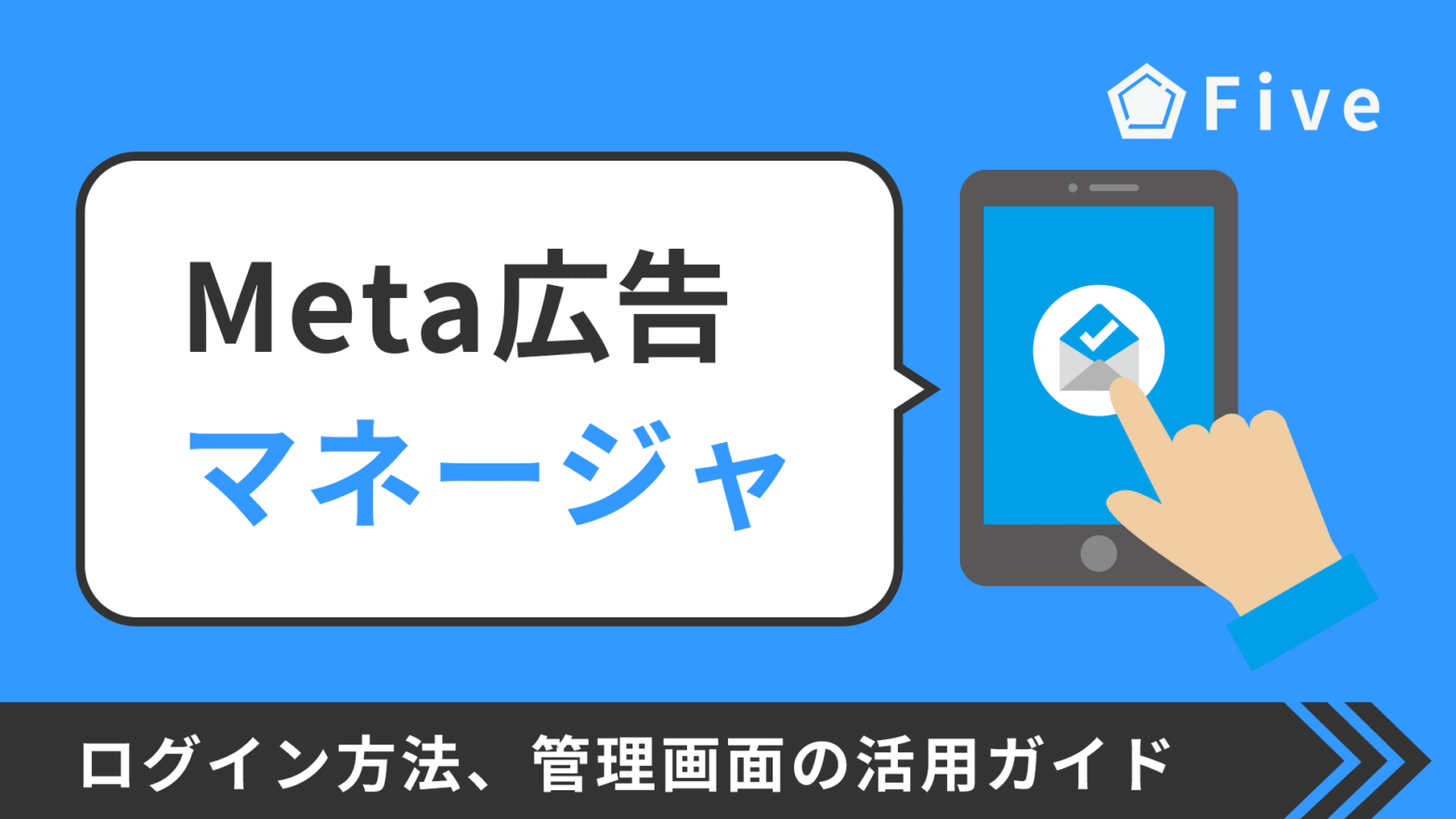 【画像で解説】Meta広告マネージャとは｜ログイン方法や管理画面の完全ガイド