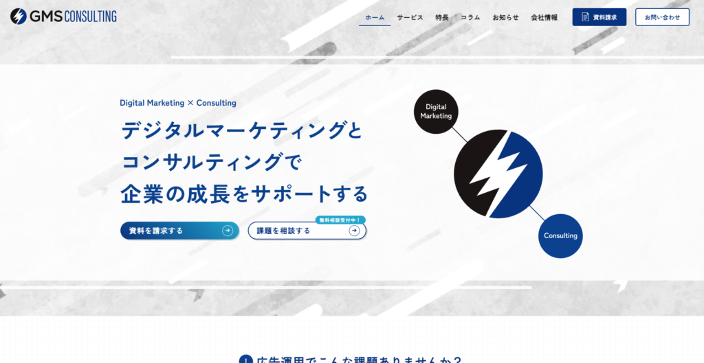 株式会社GMSコンサルティング