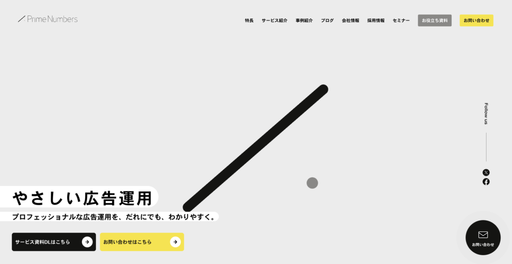 プライムナンバーズ株式会社