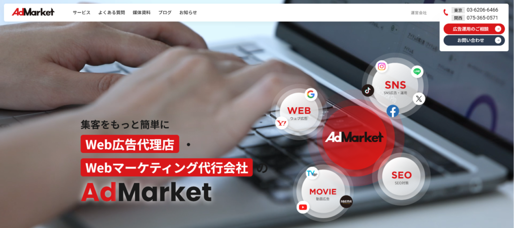 AdMarket（株式会社ジェー・ピー・シー）