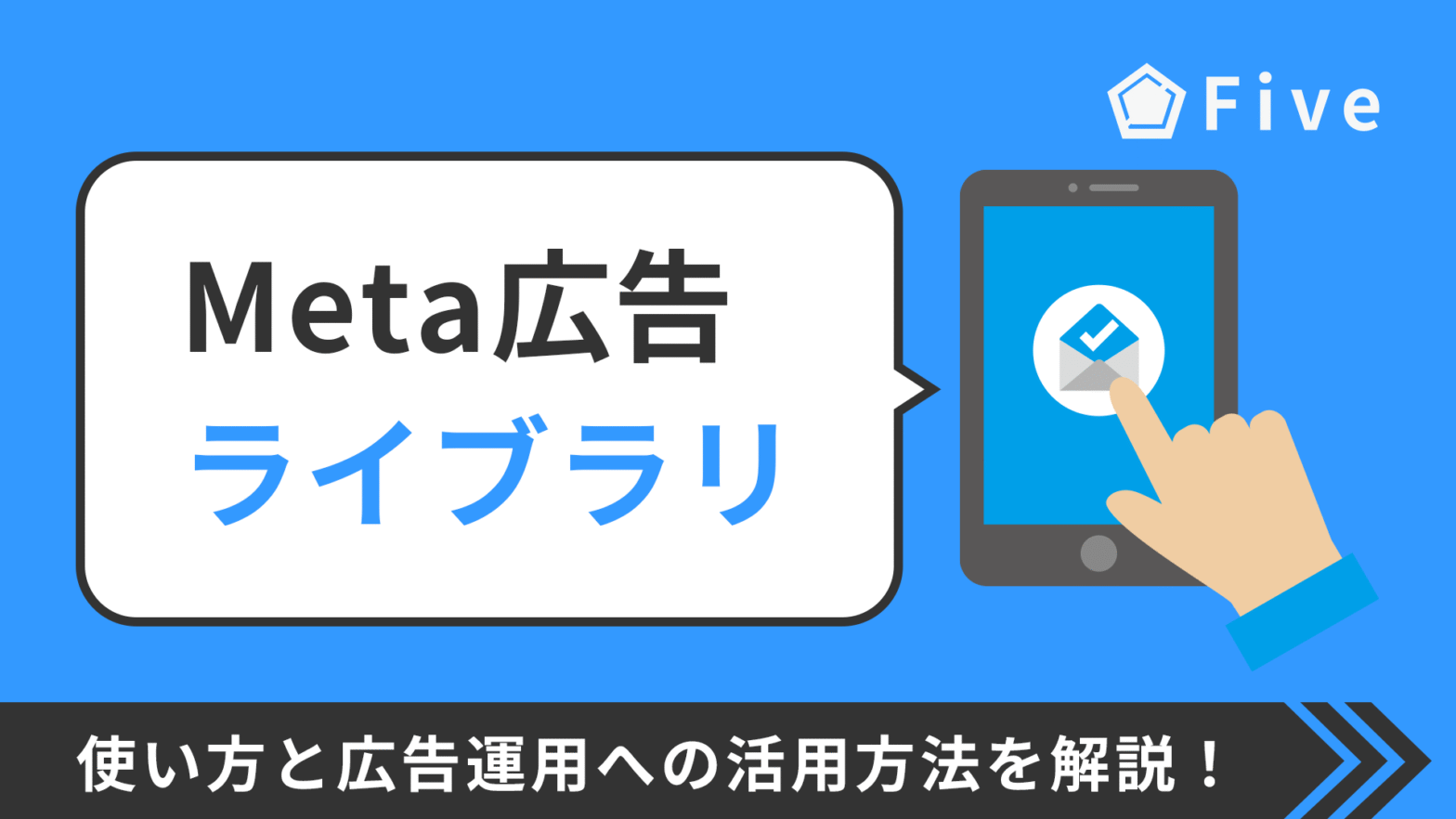 Meta広告ライブラリとは｜使い方とFacebook広告(Instagram広告)への活用方法