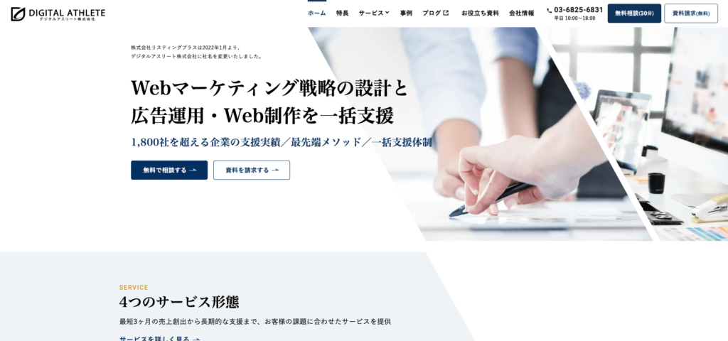 デジタルアスリート株式会社