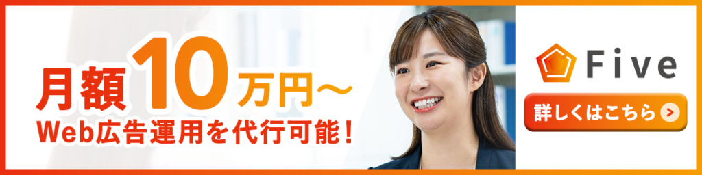 Fiveのサービス内容はこちら