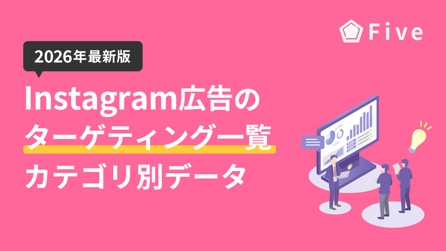 【一覧表】Instagram広告のターゲティング一覧｜興味関心などのカテゴリ別データ