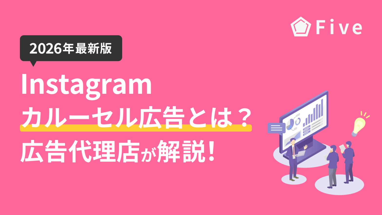 Instagramカルーセル広告とは？設定方法や活用事例を広告代理店が解説