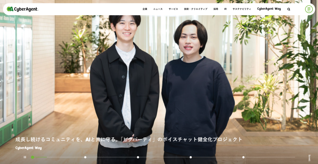 株式会社サイバーエージェント